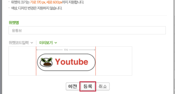  캔바사용방법 4탄 블로그 위젯 만들기 (feat. 위젯사이즈, 유튜브링크연결, 위젯코드)