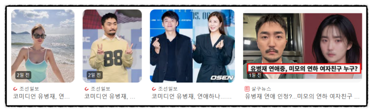 2024년11월21일 ' TV 연예계 분야 ' 제목으로 간추린 저녁... 