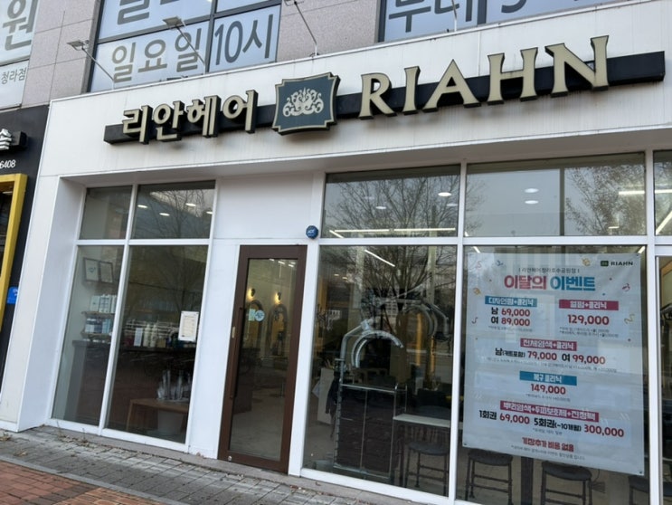 <b>청라미용실 리안헤어청라호수공원점</b> <b>청라</b>볼륨매직