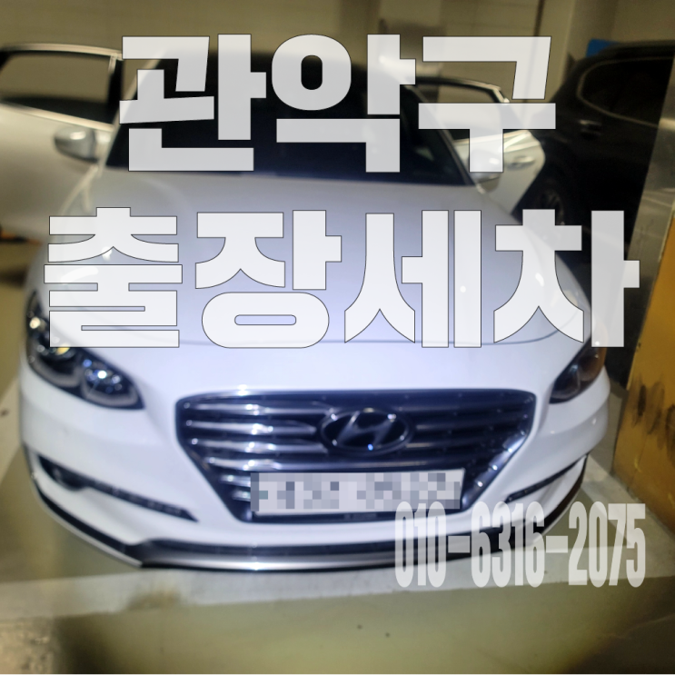  관악구실내세차 구토로 인한 시트 오염 탈거 후 크리닝 사례