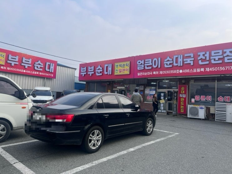  [병천순대거리]부부순대