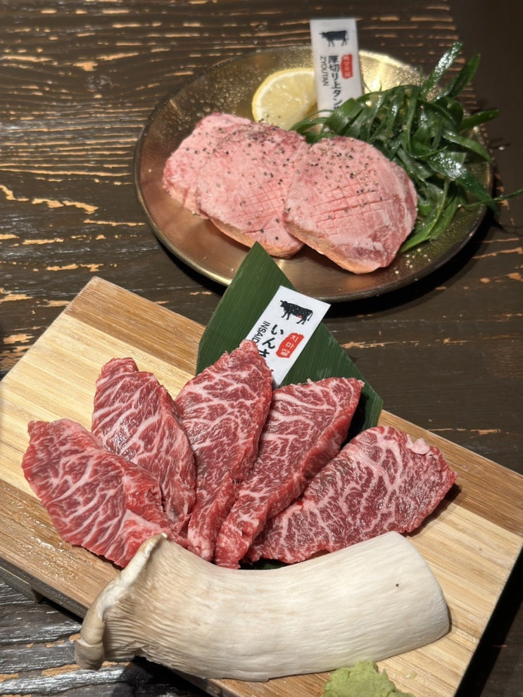  영등포역 맛집 모토이시 소고기 야끼니꾸 데이트 맛집