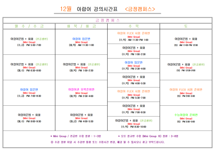  부산 아랍어학원 2024년 12월                              아랍어 <금정캠퍼스>