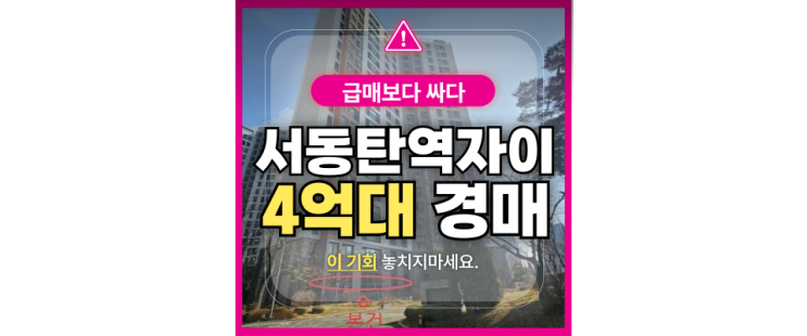 동탄아파트경매 서동탄역파크자이가 동탄트램까지?