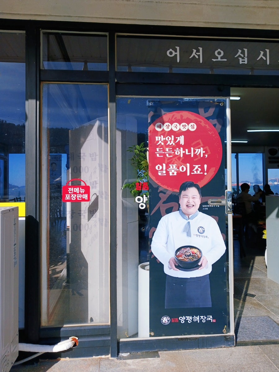 일품양평해장국 해남산이점 사진 4