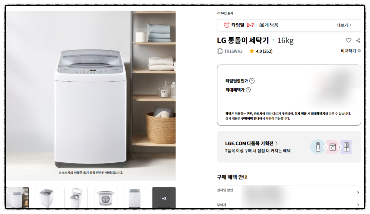  LG TR16WK3 16kg 대용량 세탁기 구매 특가