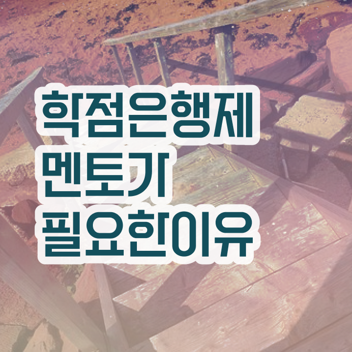  학점은행제 학사 취득 학점은행제 학습플래너가 비용절감 기간 단축 과정 알려드립니다