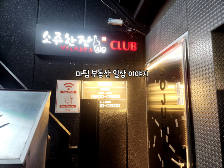  신주쿠 신오쿠보 헌팅 술집 소주한잔 3호점 Soju Hanjan Pocha