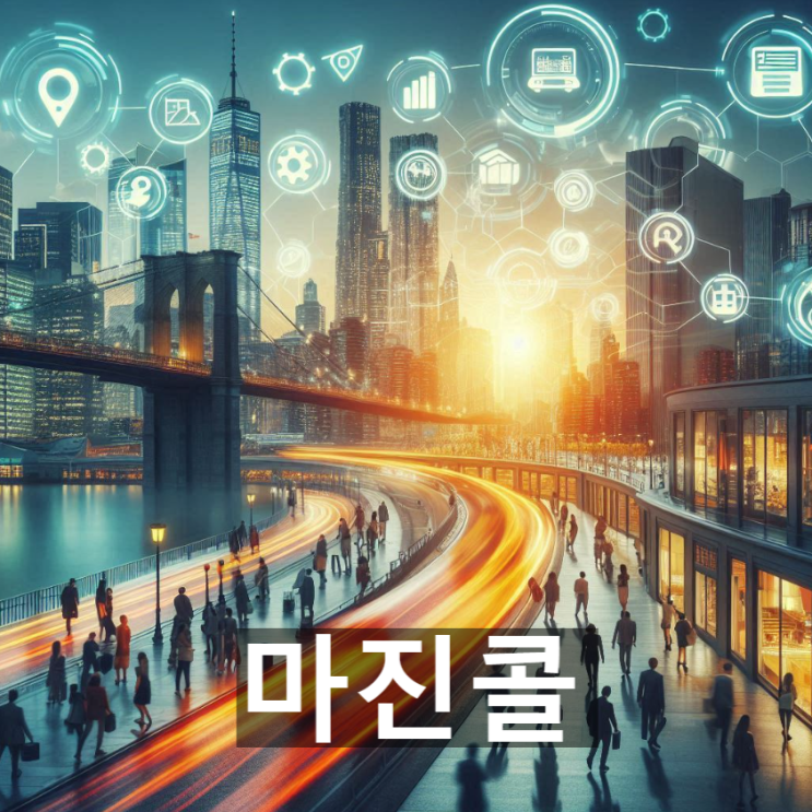  [경제/시사] '마진콜'이란? 뜻과 개념, 발생 상황, 종류 및 경고로서의 중요성
