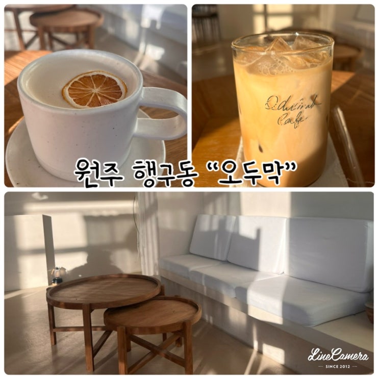  "오두막" 친환경유기농 원두사용한커피를 마실수 있는 원주행구동 카페