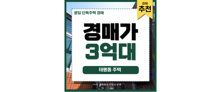 분당단독주택 경매해야 할 이유, 수서 광주선 개통 예정 분당단독주택 경매해야 할 이유, 수서 광주선 개통 예정