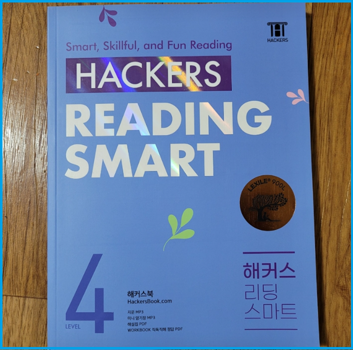  렉사일지수 900L 해커스 중등 영어리딩교재 추천!