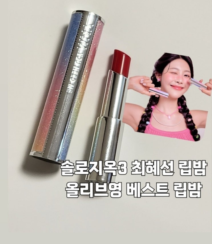 올리브영 립밤추천 YNM 유니콘 허니 립밤