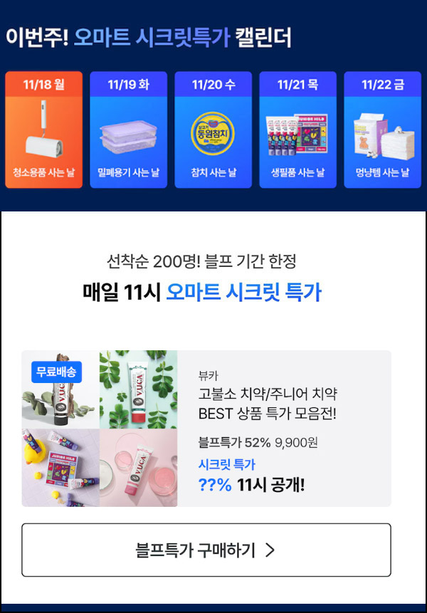 오늘의집 고불소 치약(무배/200명)선착,오전11시~ 오늘의집 고불소 치약(무배/200명)선착,오전11시~