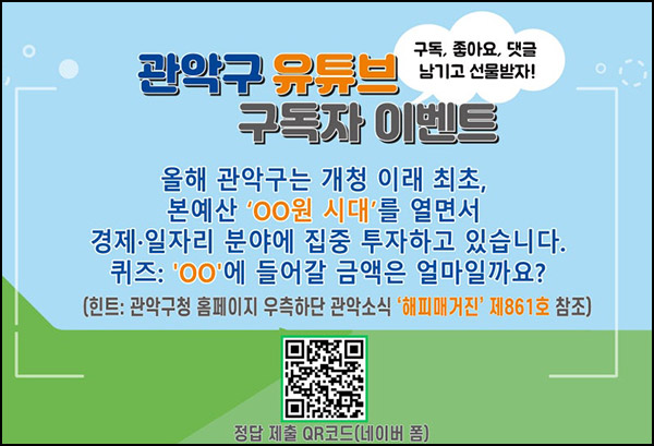 관악구 유튜브 퀴즈 이벤트(스벅 1만원 200명)추첨~11.24 관악구 유튜브 퀴즈 이벤트(스벅 1만원 200명)추첨~11.24