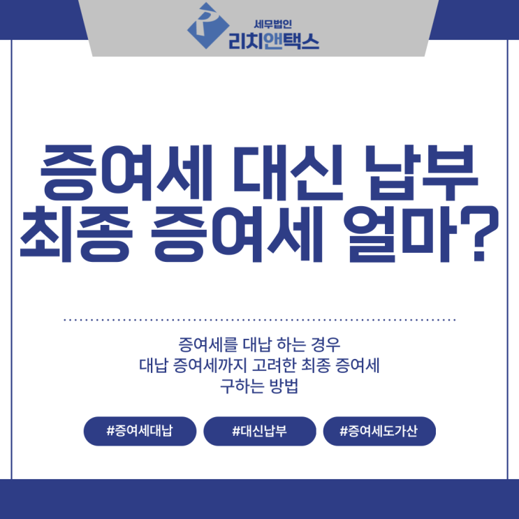  [증여세] 증여 후 증여세까지 대신 내준 경우 최종 증여세 계산 방법!