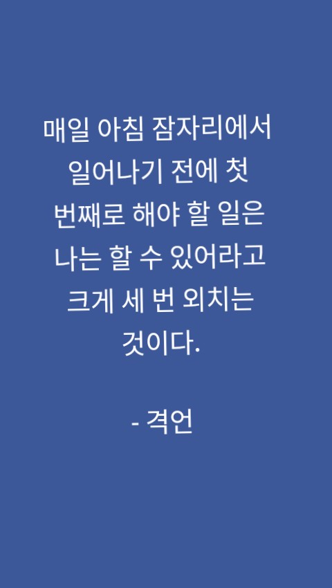 매일 아침에 무엇으로 시작하는가 나는? 매일 아침에 무엇으로 시작하는가 나는?