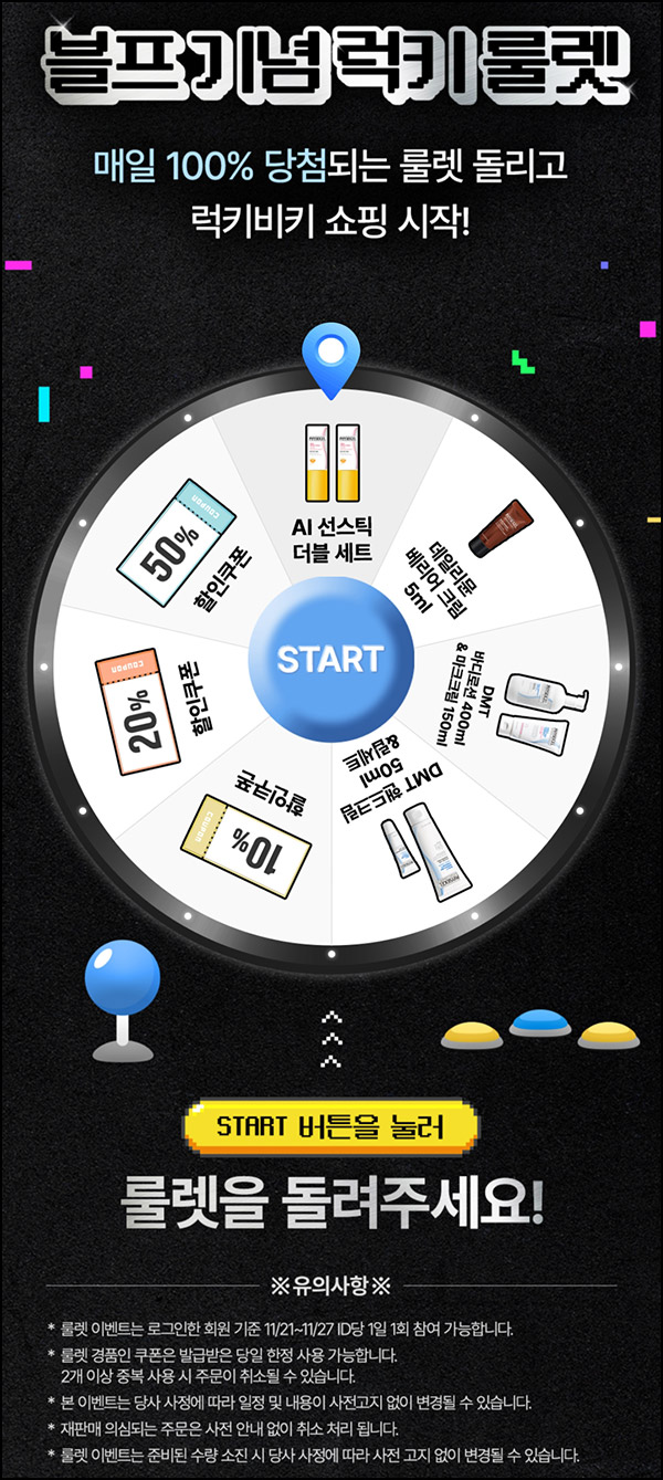 피지오겔 룰렛 이벤트(제품 및 적립금)즉당 ~11.27 피지오겔 룰렛 이벤트(제품 및 적립금)즉당 ~11.27