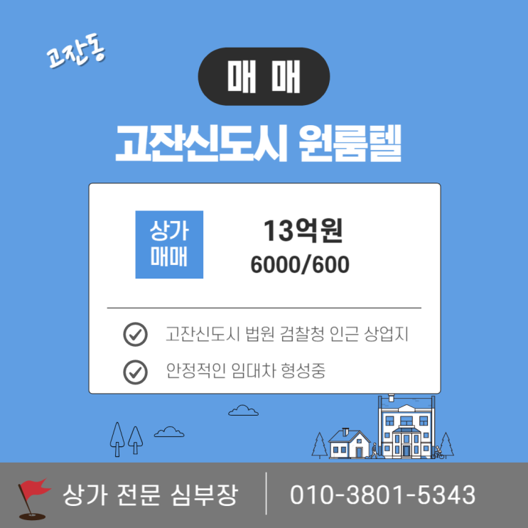 안산 고잔신도시 상가 매매 역세권 고시텔 안산 고잔신도시 상가 매매 역세권 고시텔