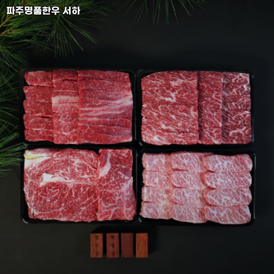 파주명품한우 서하 사진 2