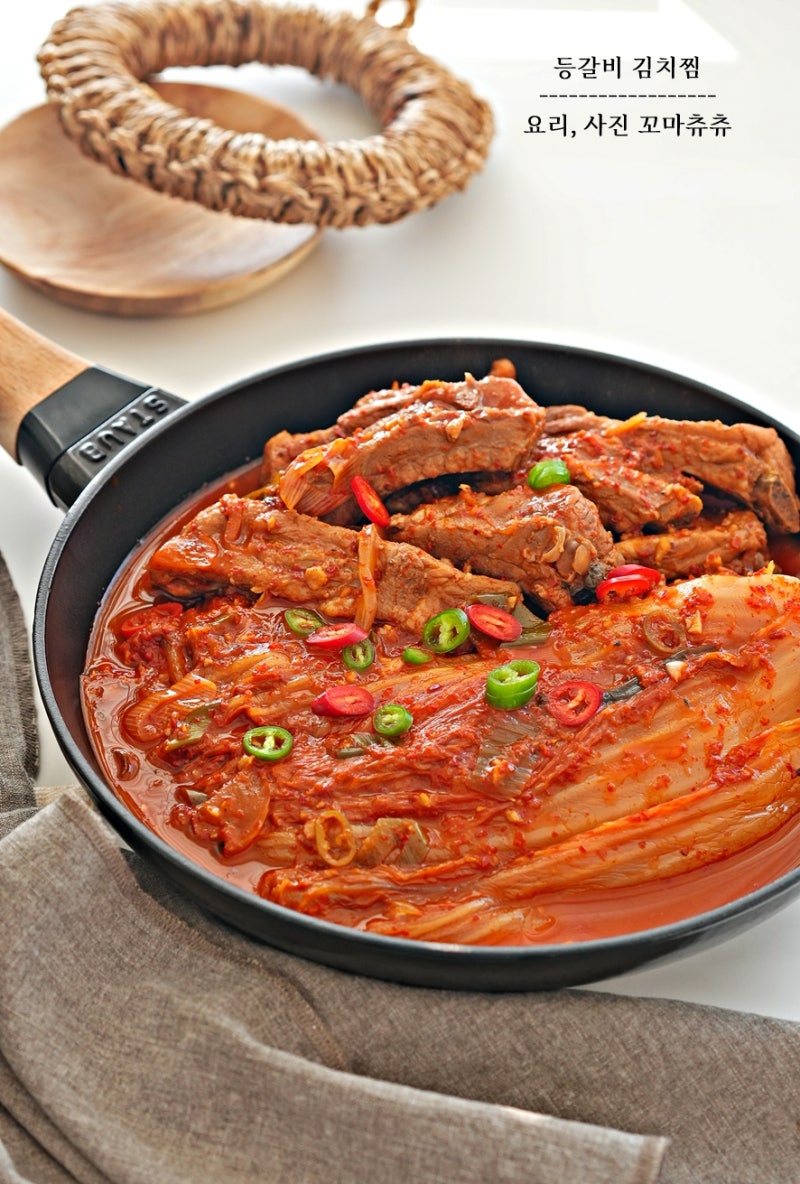 돼지 등갈비 김치찜 레시피 김치등갈비찜 돼지고기 김치찜 만들기