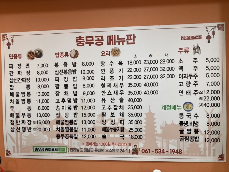 충무공중화요리 사진 4