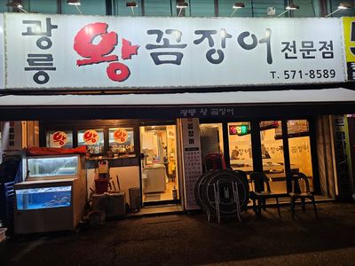 광릉왕꼼장어 사진 1