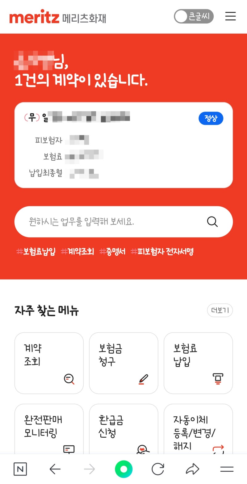 메리츠화재 사망보험금 수익자 변경하기