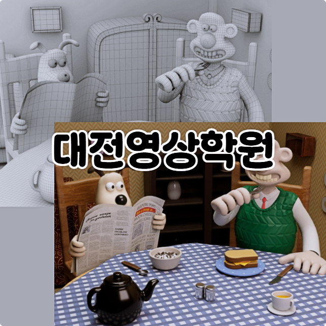  대전영상학원 ;; 기초영상편집부터 모션그래픽, 3D애니메이션까지! (프리미어 에프터이펙트 마야 시네마4D)