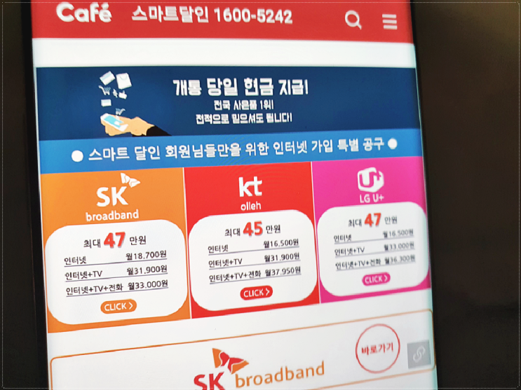  업소용 인터넷 설치 완전 만족했던 곳