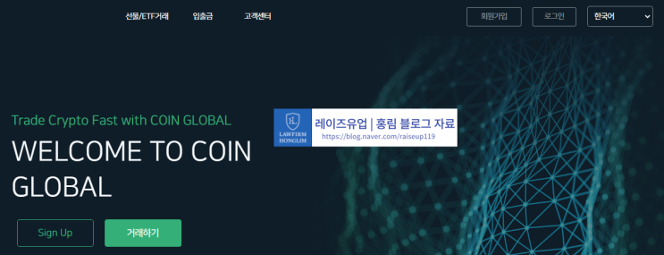  마나코리아 사기 거래소 (mana-kor) 피해 주의 안내