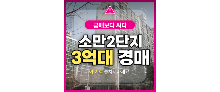  덕양구아파트경매 행신동 소만마을2단지 법원경매