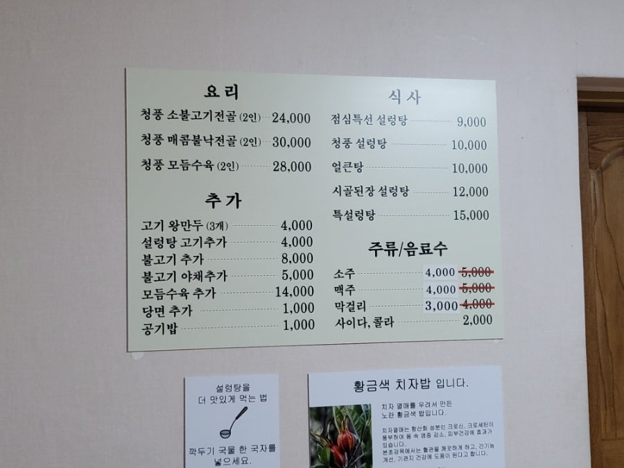 청풍옥 설렁탕 사진 2