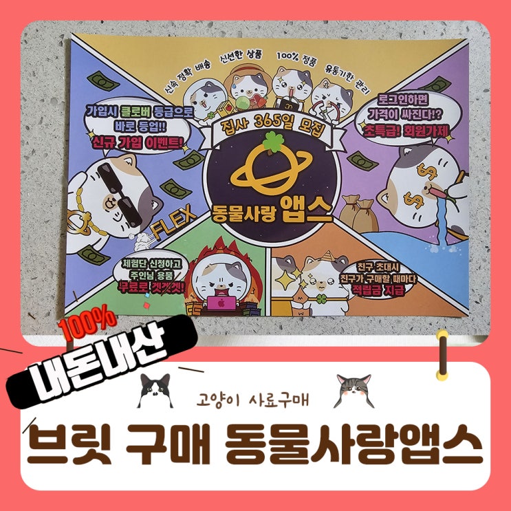  고양이변비에 좋은사료 브릿 동물사랑 앱스 구매하기