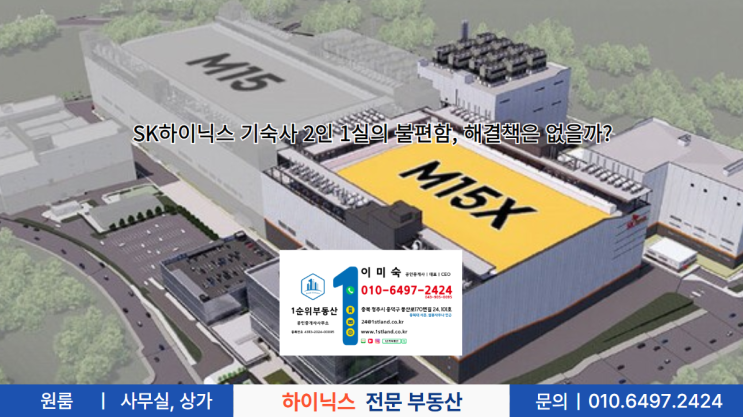  SK하이닉스 기숙사 2인 1실의 불편함, 해결책은 없을까?