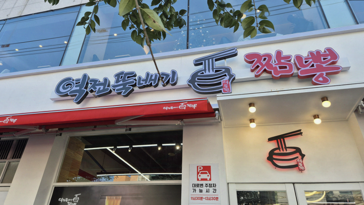 [맛집리뷰] 천안 두정동 중식 맛집, 해산물 가득 뚝배기 짬뽕 감동!