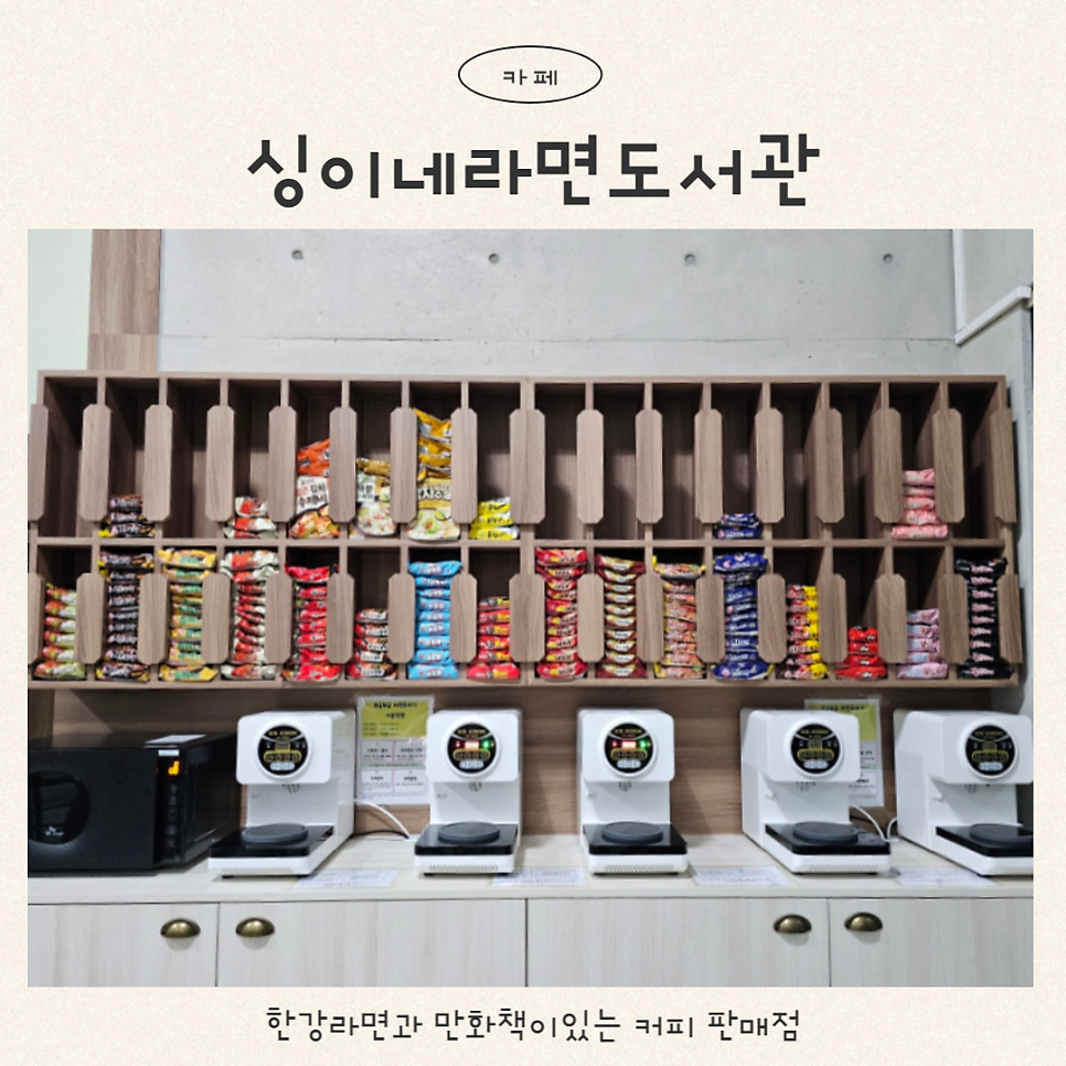 싱이네 라면도서관 사진 1