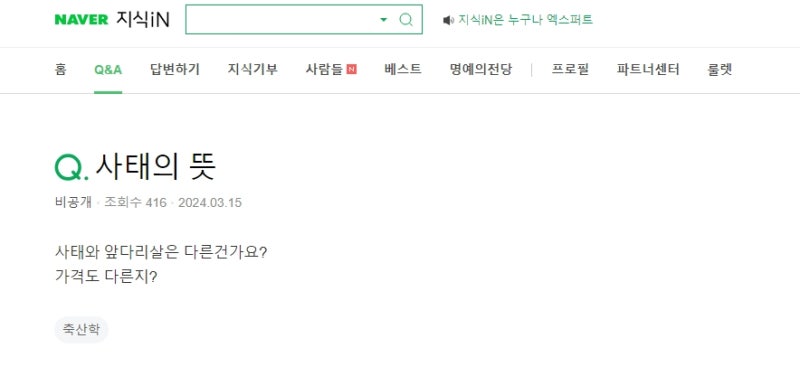 한우 사태 , 아롱사태 모든 것 !
