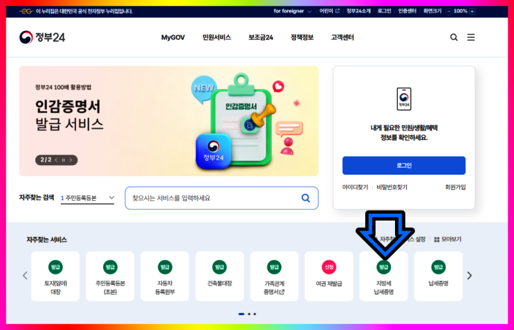  지방세 납세증명서 인터넷 발급 방법은 이렇습니다