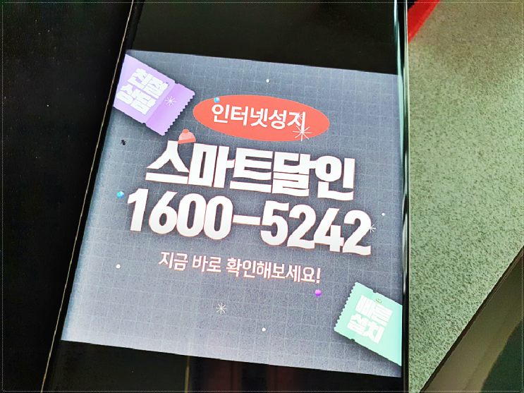  집인터넷 설치 확실히 도움이 되네요