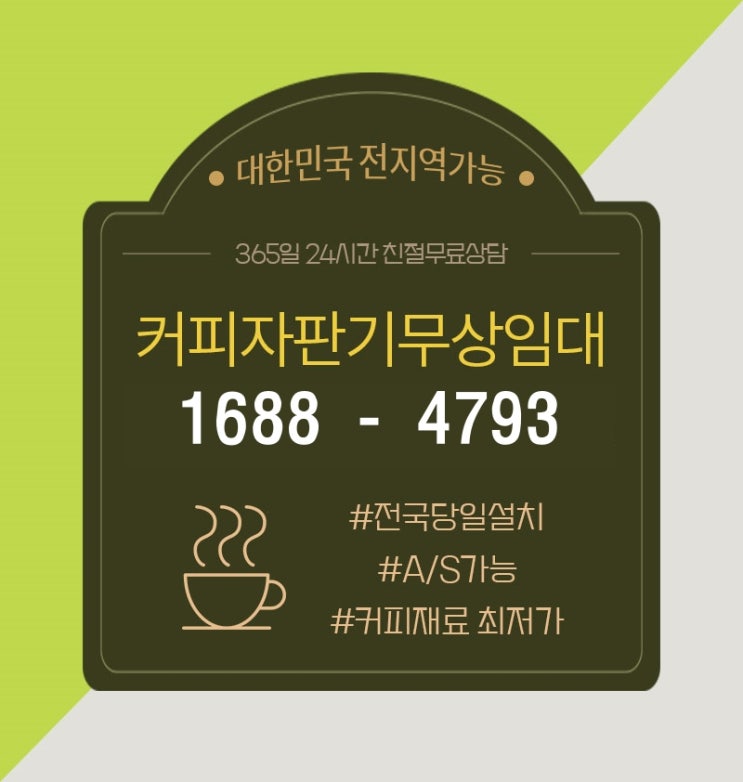  원두커피머신렌탈 사무실간식과 너무 잘 어울려요~