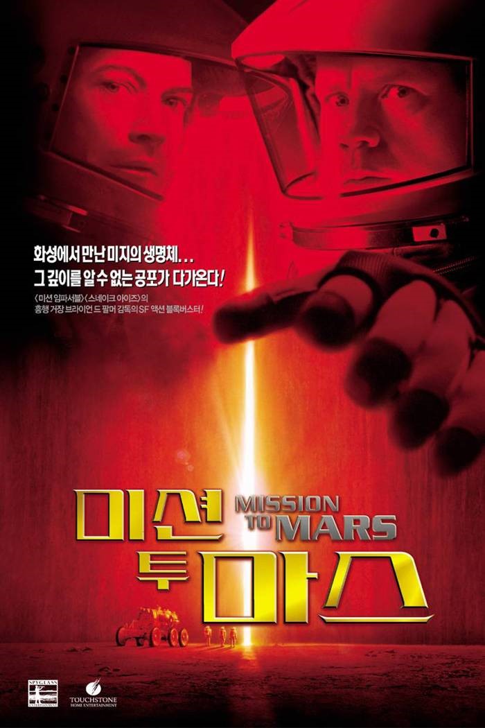  영화 미션 투 마스 (Mission To Mars 2000)