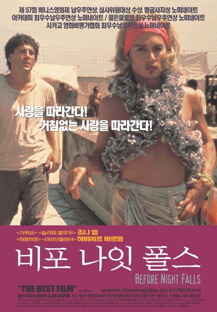  영화 비포 나잇 폴스 (Before Night Falls 2000)