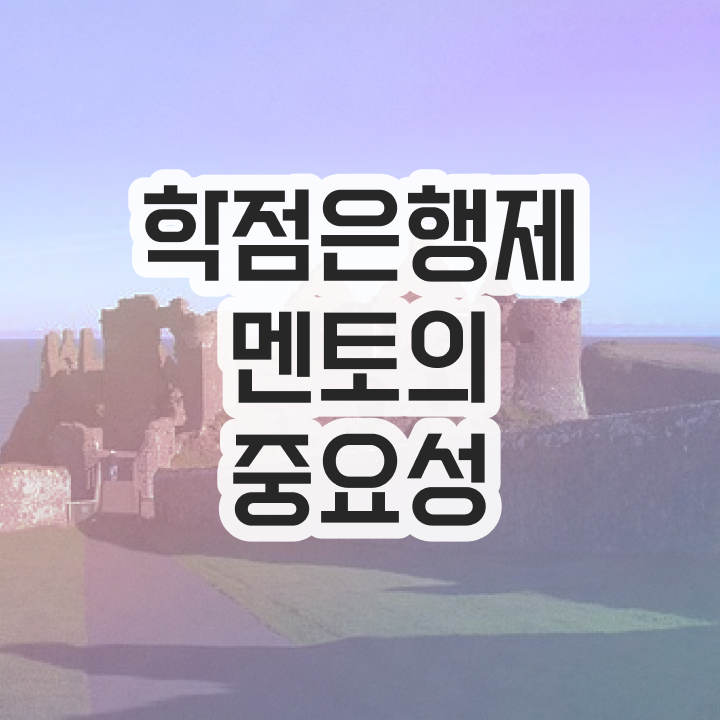  학점은행제 대학편입 학점은행제 학습플래너가 비용절감 기간 단축 방법 총정리 했어요