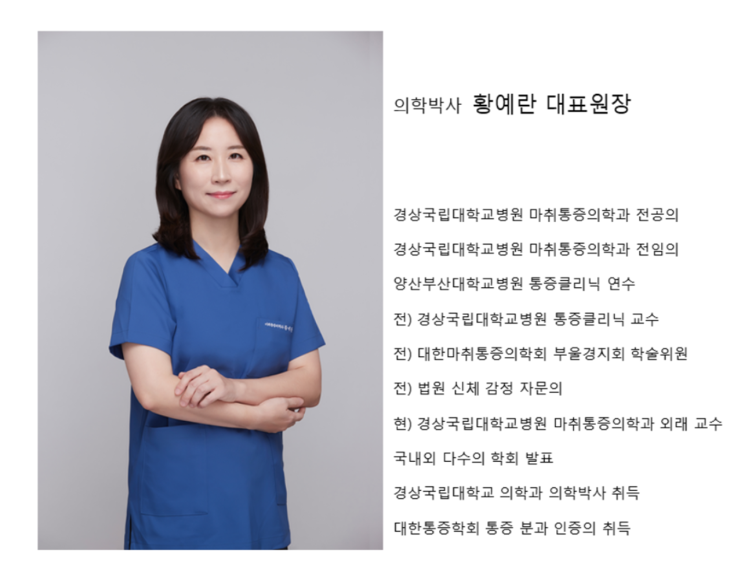  창원 통증의학과, 믿을만한 곳을 찾는다면 2가지만 확인하세요.