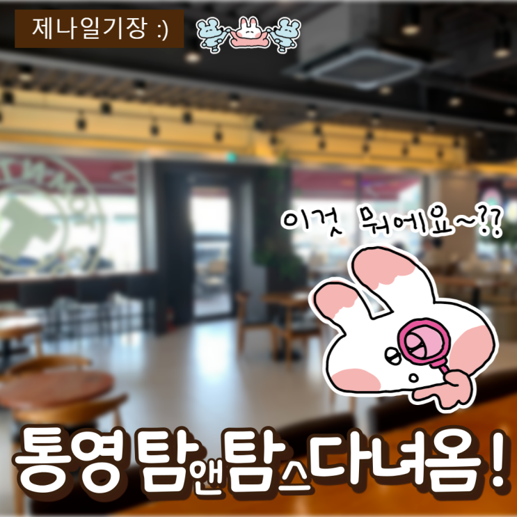 탐앤탐스 통영점 방문 후기