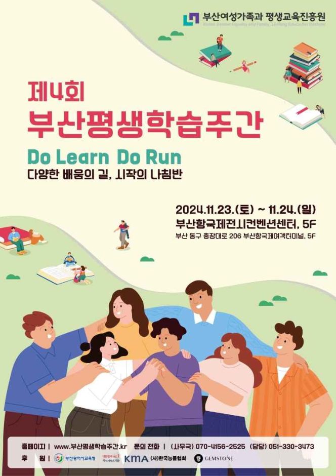  부산평생학습주간 2024 기본정보 부산항 국제전시 컨벤션센터
