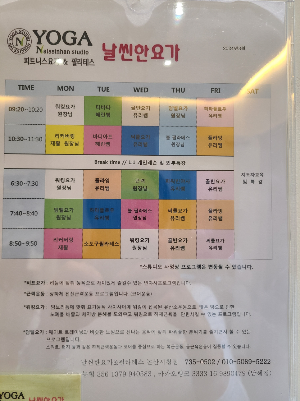 날씬한요가&필라테스논산점 사진 3