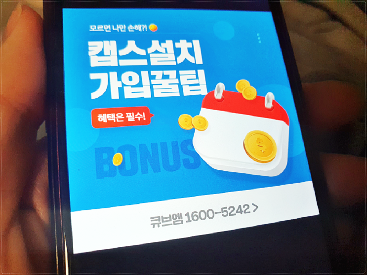  외부 캡스 설치 진작 알았어야 했어요