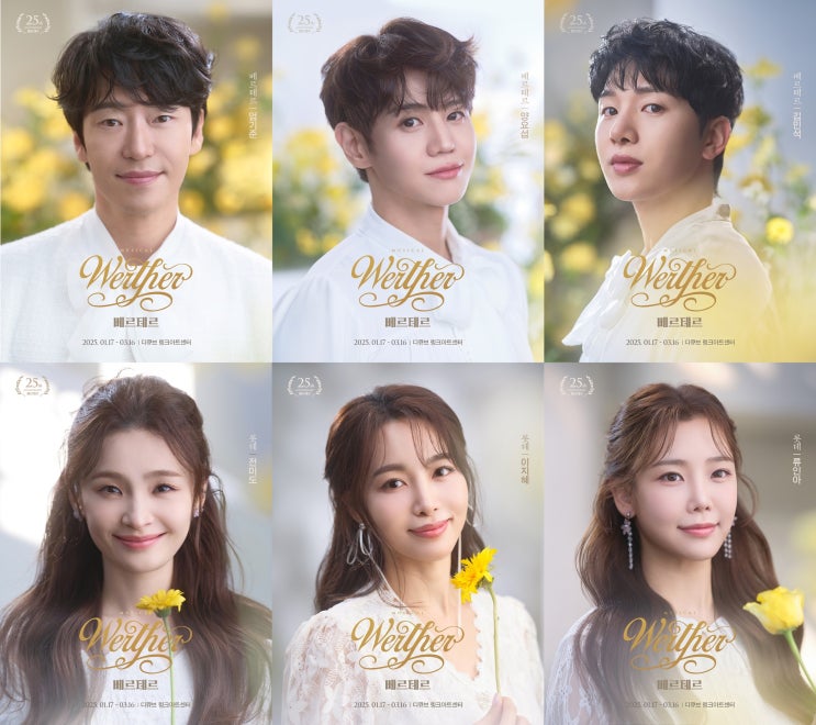 <b>뮤지컬</b> <<b>베르테르</b>>, 배우 엄기준 전미도 등 25주년 기념 공연... 